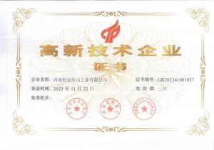 高新技術企業(yè)